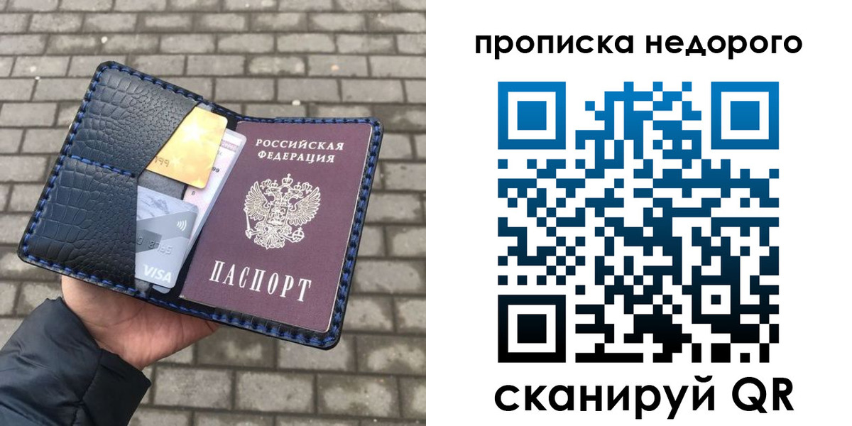 прописка 2025 в Мирном