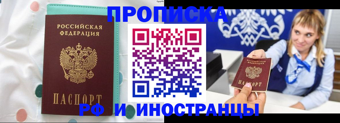 прописка регистрация в Мирном