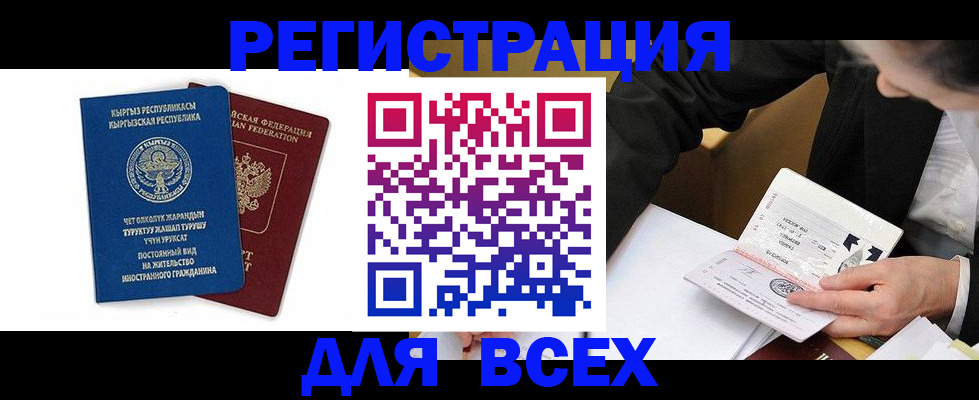 прописка для школы в Мирном