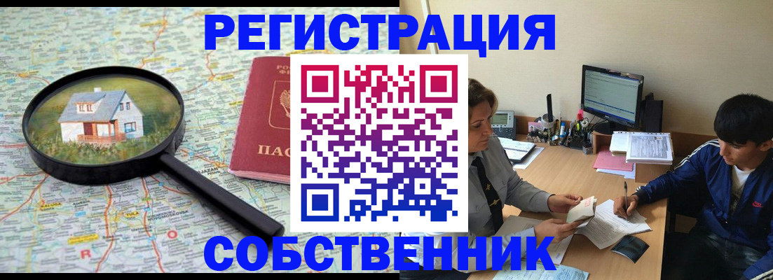временная регистрация для всех в Мирном